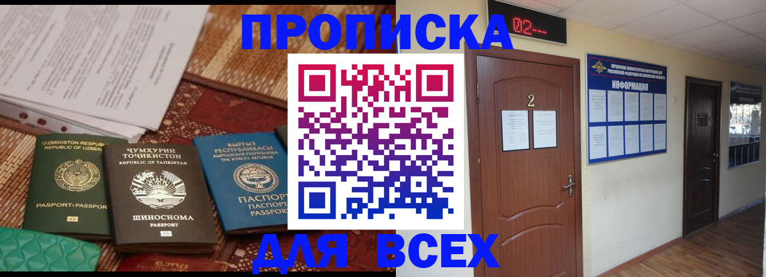 временная регистрация надежно в Шумихе