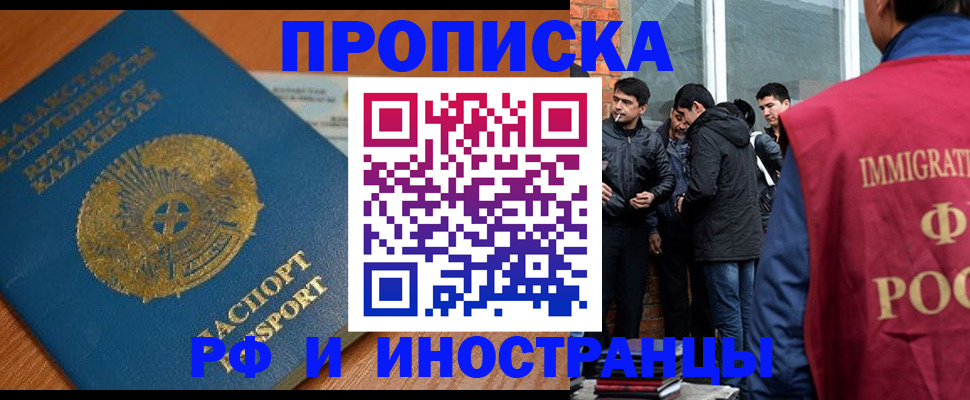 купить прописку в Шумихе