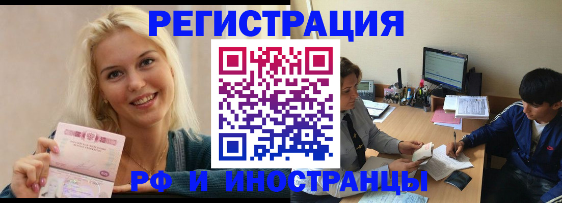 временная регистрация купить в Шумихе