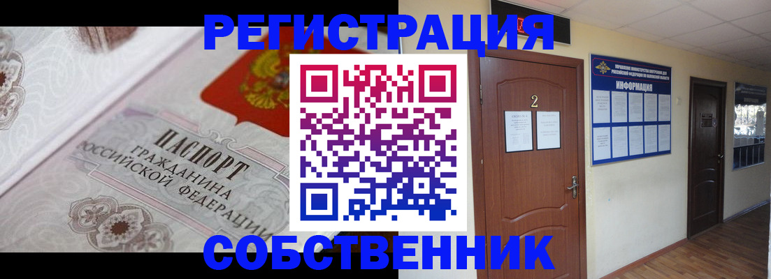 прописка 2025 в Шумихе