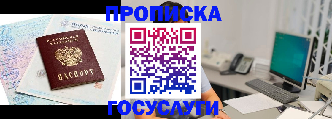 временная регистрация недорого в Шумихе