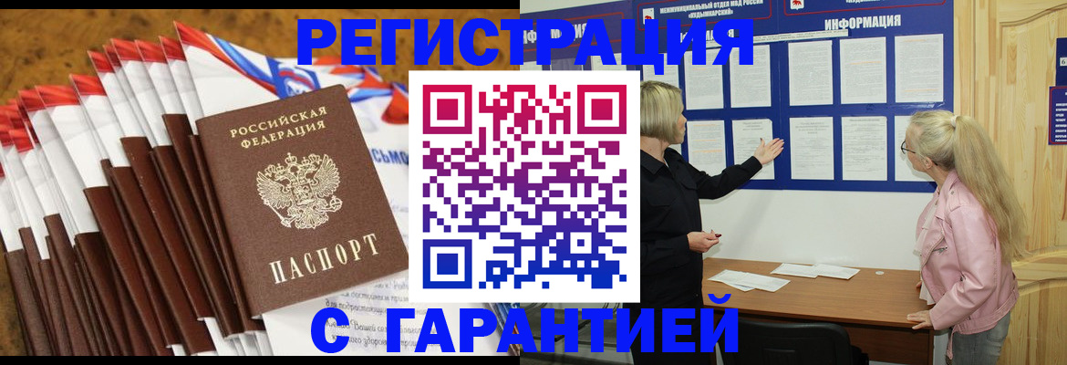 временная прописка в Шумихе