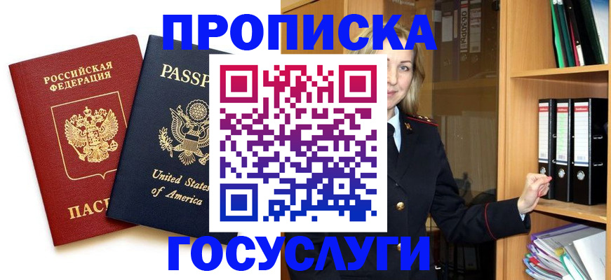 прописка для школы в Шумихе