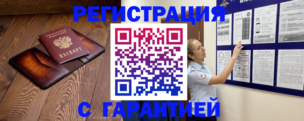 временная регистрация адрес в Шумихе