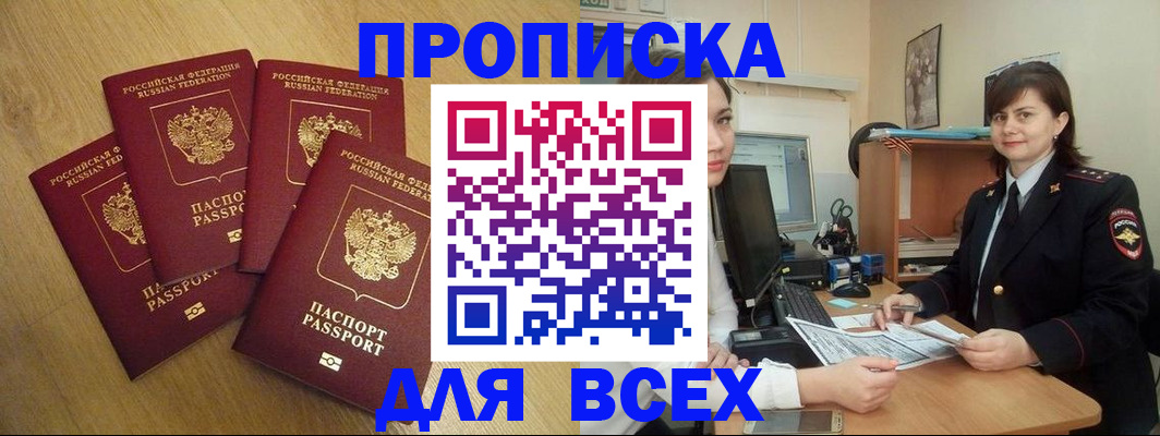 прописка ребенка в Шумихе